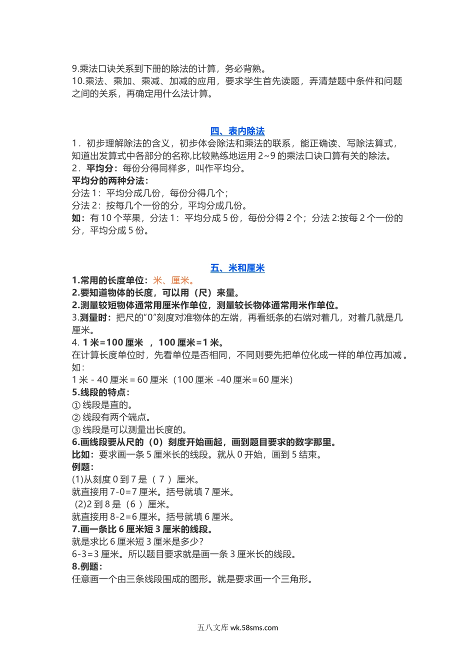 小学二年级数学上册_3-7-3-1、复习、知识点、归纳汇总_苏教版_小学二年级上册上学期-苏教数学重点知识点汇总.docx_第2页