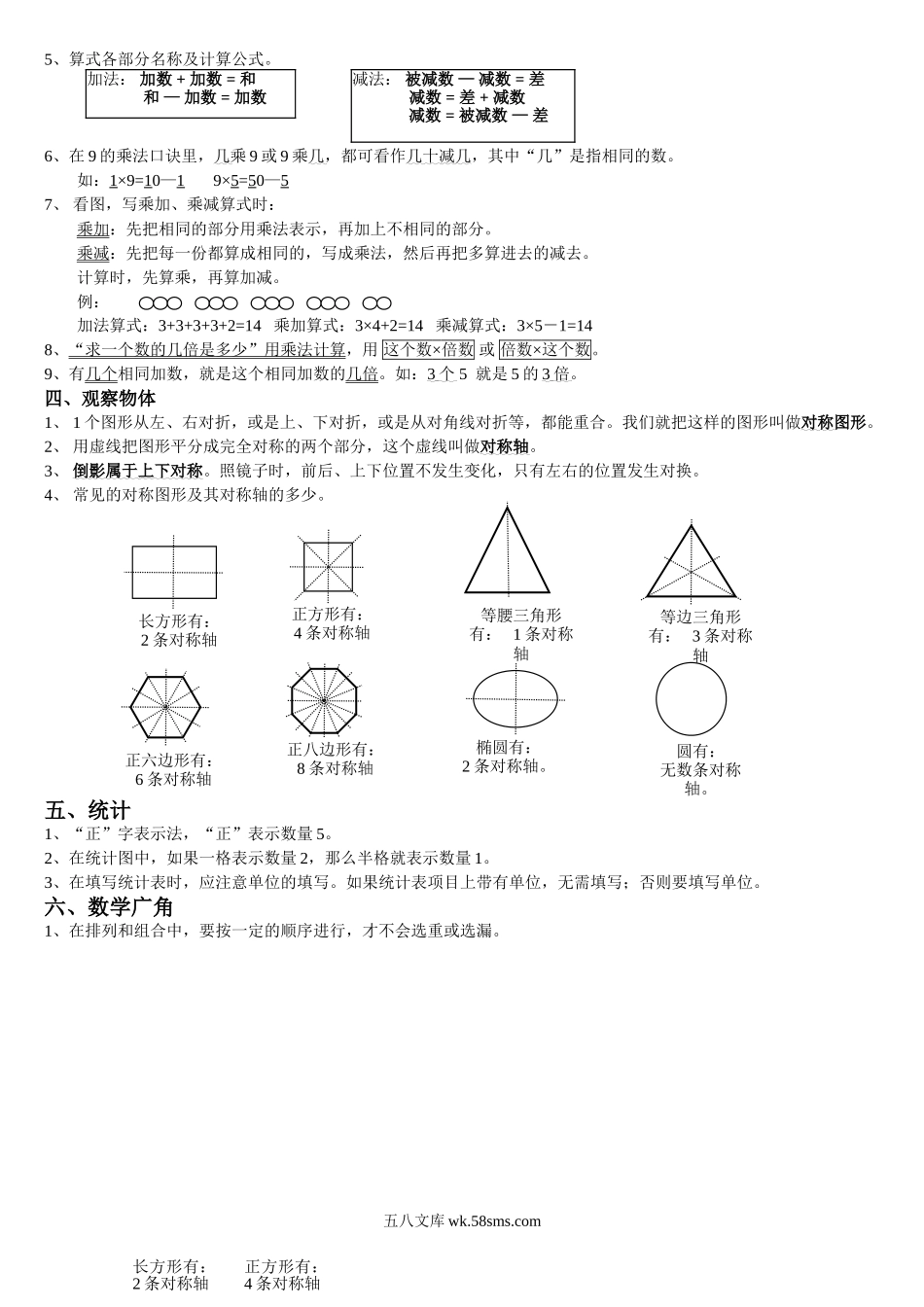 小学二年级数学上册_3-7-3-1、复习、知识点、归纳汇总_通用_二年级上册数学总复习资料.doc_第2页