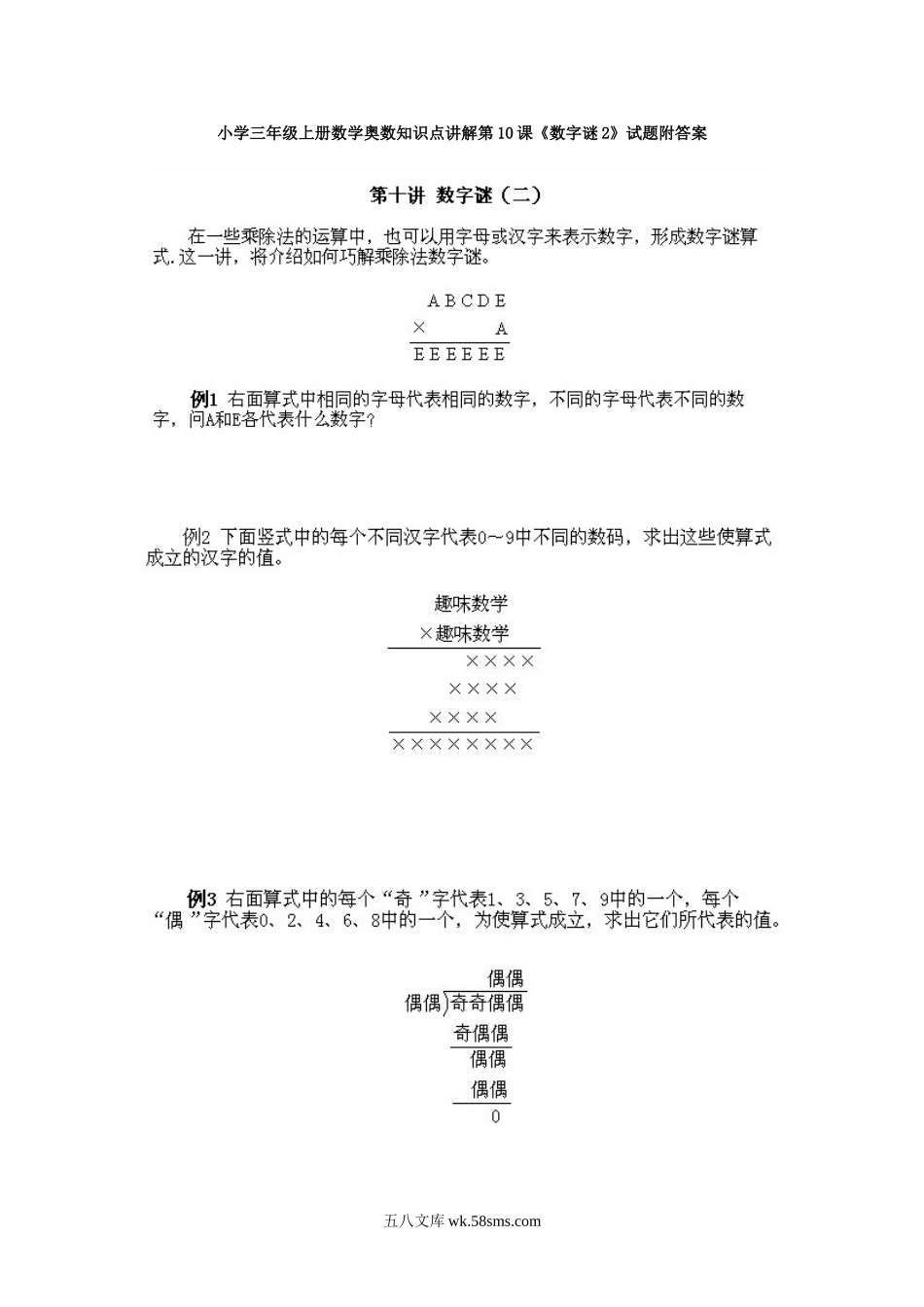 小学三年级上册数学奥数知识点讲解第10课《数字谜2》试题附答案.doc_第1页