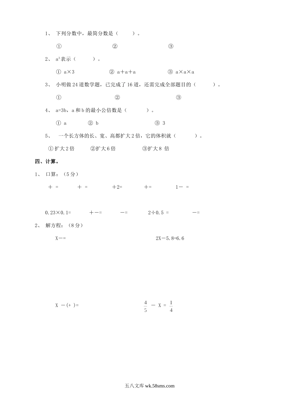 小学五年级数学下册_3-10-4-2、练习题、作业、试题、试卷_人教版_期末测试卷_2018年人教版小学五年级下册数学期末试卷  (7).doc_第2页