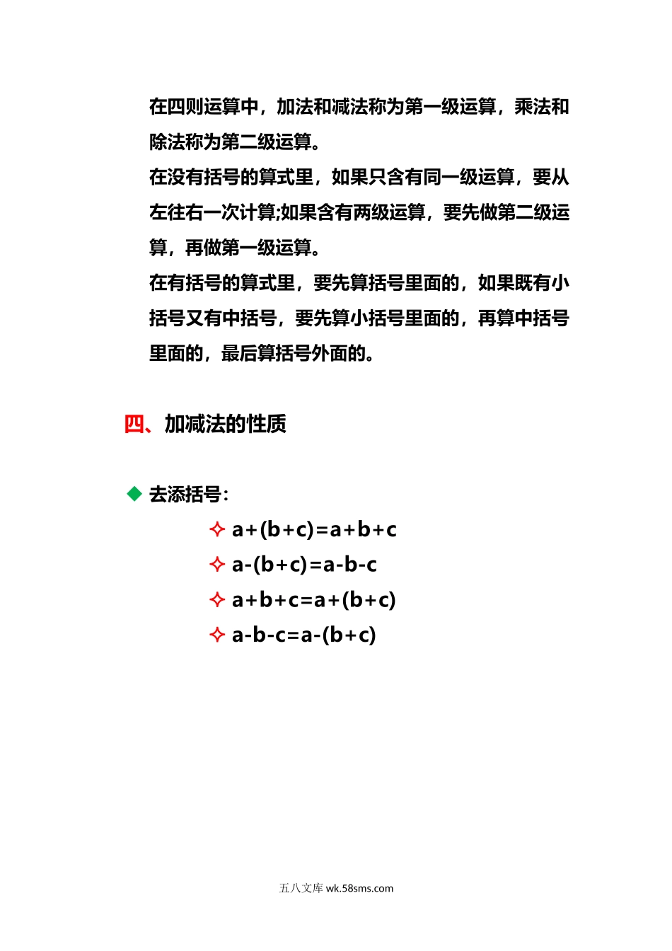 小学二年级数学上册_3-7-3-1、复习、知识点、归纳汇总_通用_小学二年级上册上学期-数学校内知识及公式归纳.docx_第2页