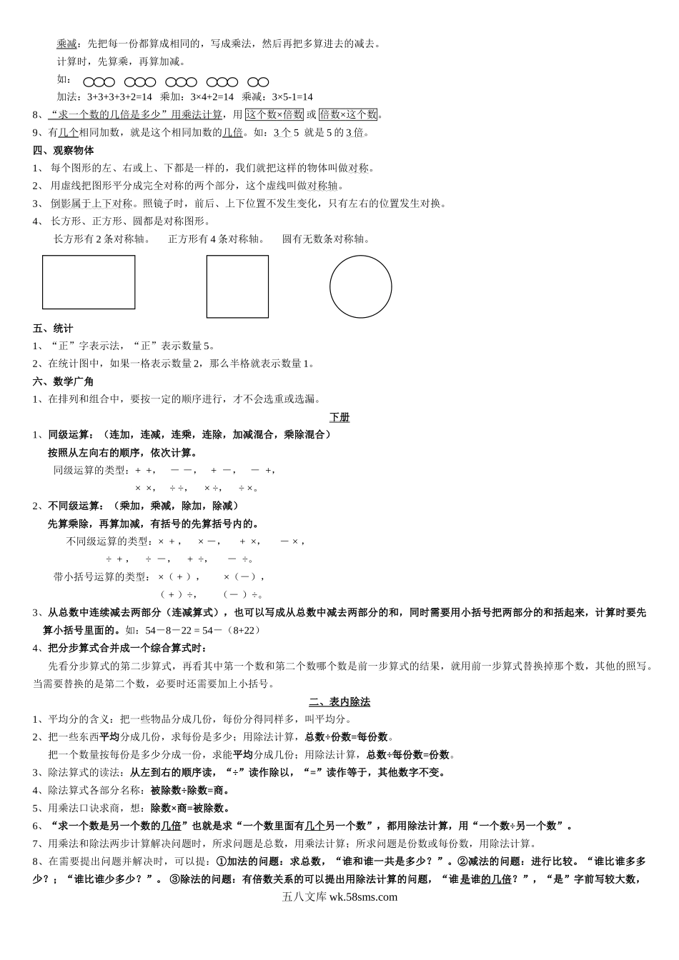 小学二年级数学上册_3-7-3-1、复习、知识点、归纳汇总_通用_小学二年级上册数学-全册课本知识点整理.doc_第2页