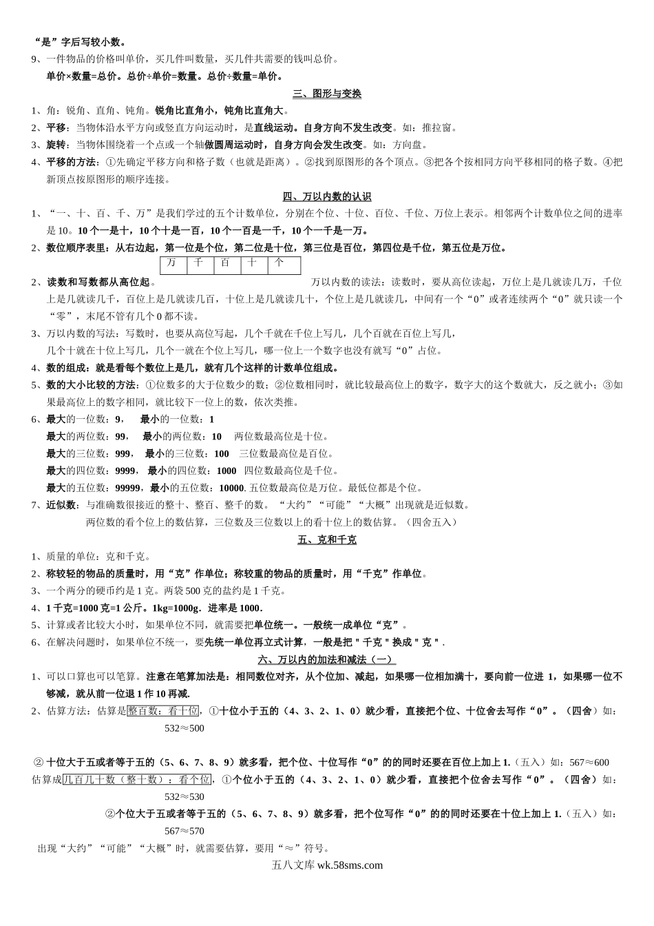 小学二年级数学上册_3-7-3-1、复习、知识点、归纳汇总_通用_小学二年级上册数学-全册课本知识点整理.doc_第3页