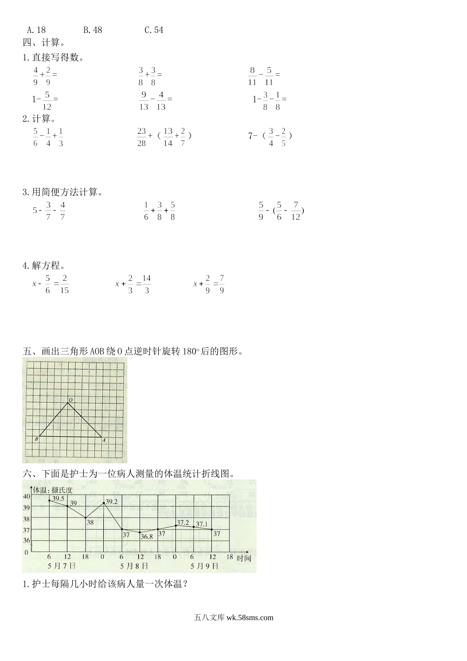小学五年级数学下册_3-10-4-2、练习题、作业、试题、试卷_人教版_期末测试卷_人教版数学五年级下册期末测试卷.doc_第2页