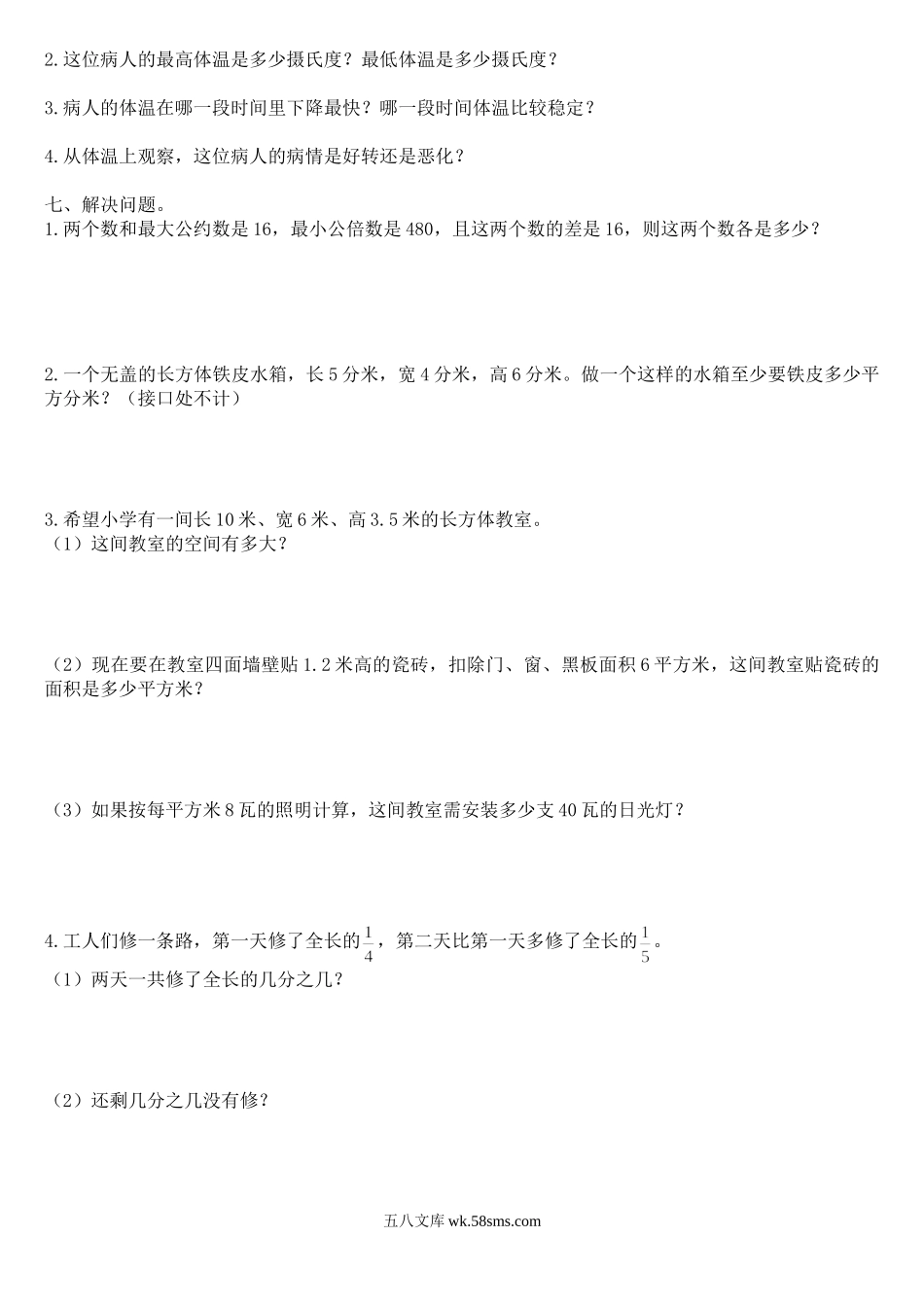 小学五年级数学下册_3-10-4-2、练习题、作业、试题、试卷_人教版_期末测试卷_人教版数学五年级下册期末测试卷.doc_第3页