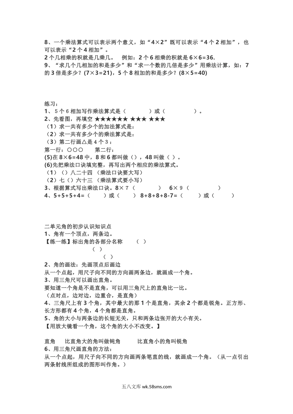 小学二年级数学上册_3-7-3-1、复习、知识点、归纳汇总_西师版_小学二年级上学期上册-西师版数学重点知识点汇总.docx_第3页