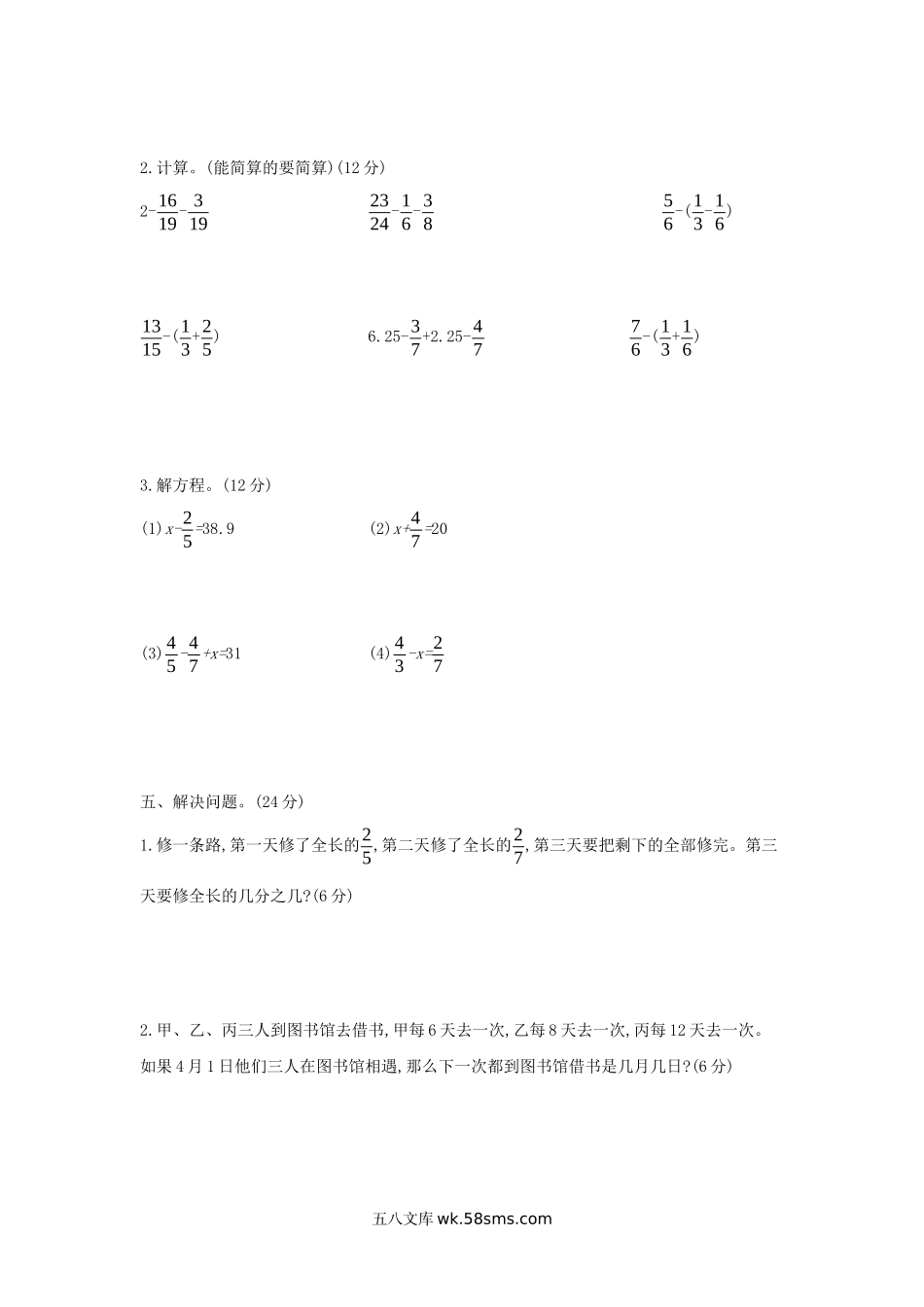 小学五年级数学下册_3-10-4-2、练习题、作业、试题、试卷_人教版_期末测试卷_人教版五年级下册数学期末测试卷-期末测试卷（二）.docx_第3页