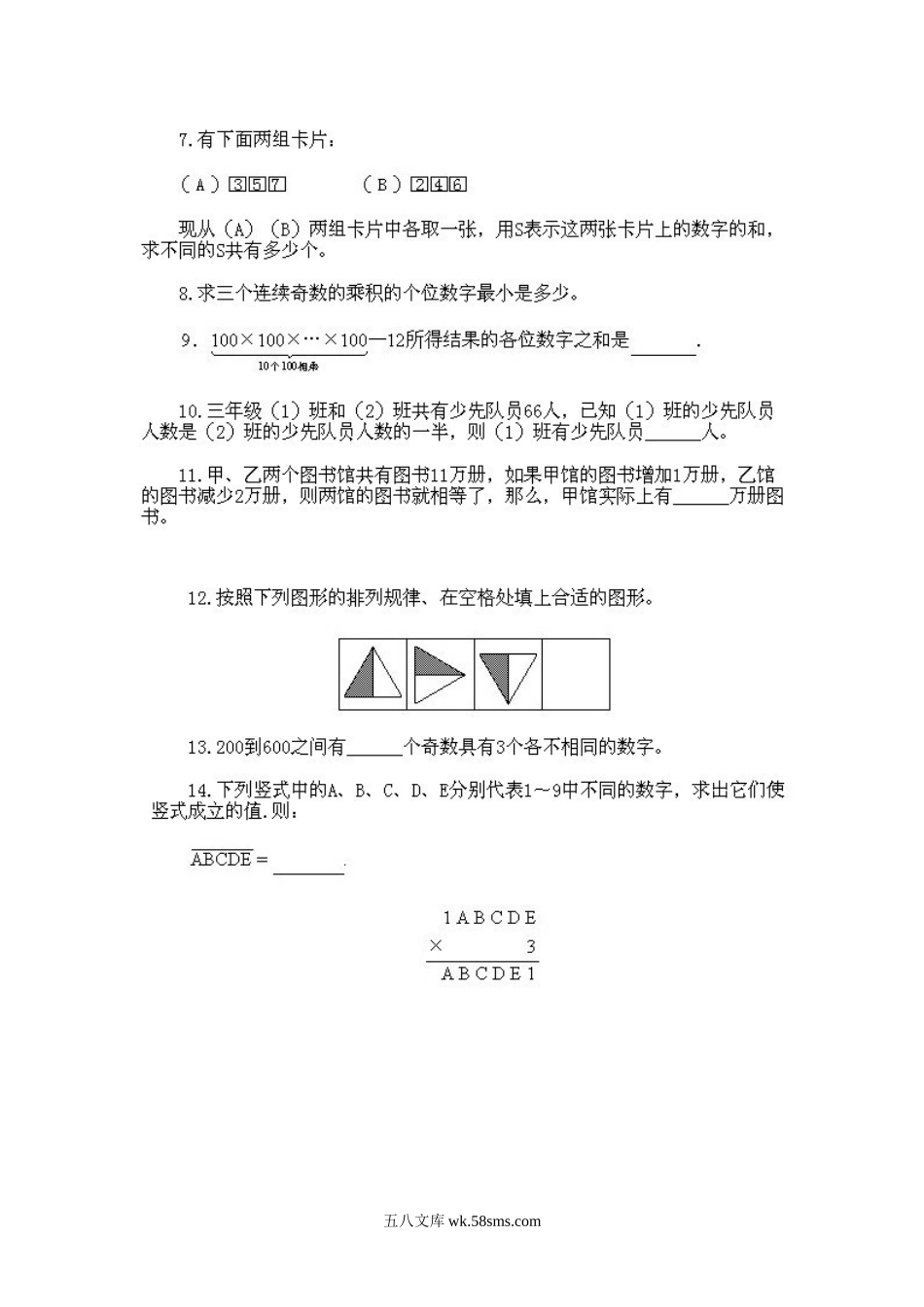 小学三年级上册数学奥数知识点讲解第15课《综合练习题》试题附答案.doc_第2页