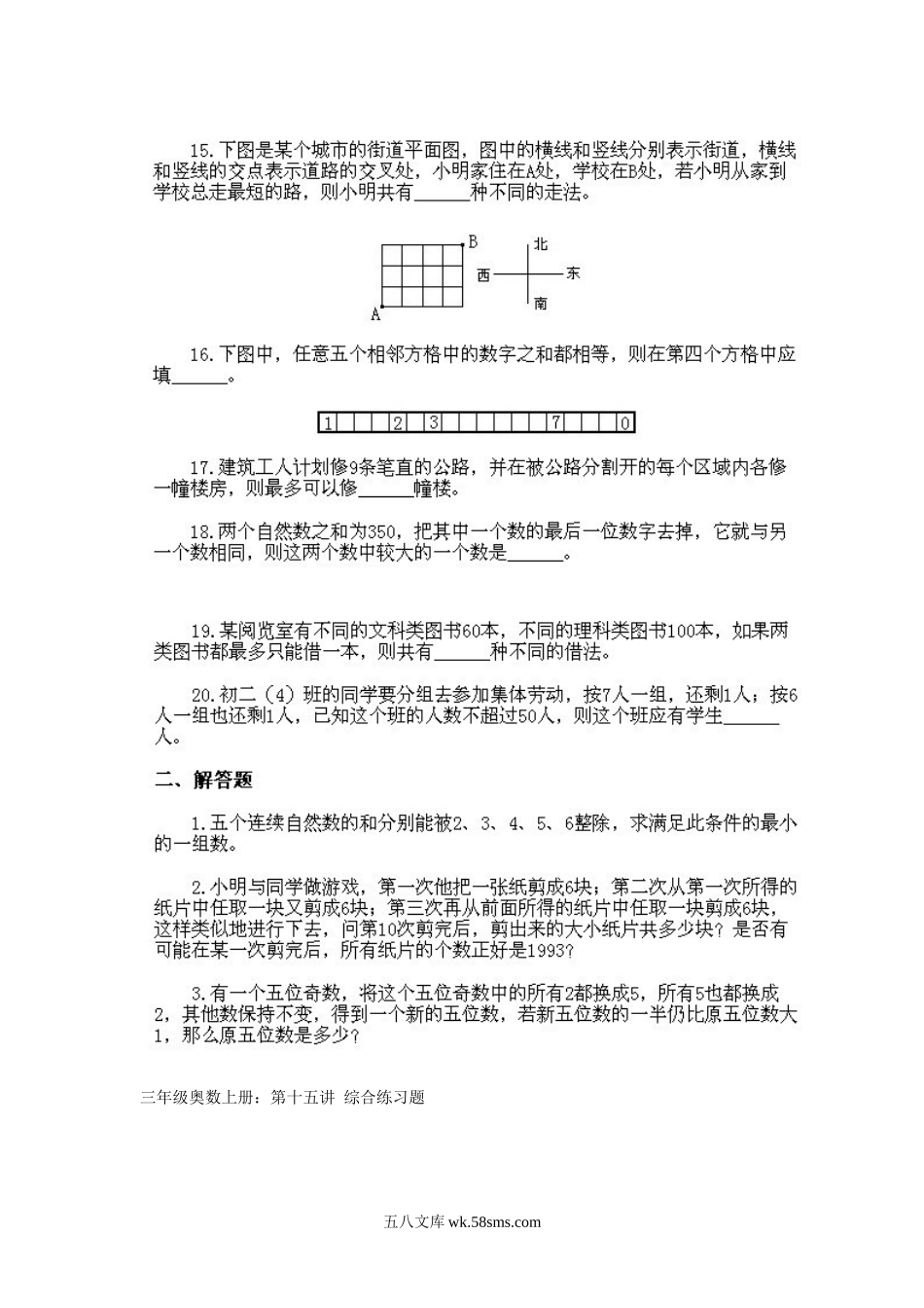 小学三年级上册数学奥数知识点讲解第15课《综合练习题》试题附答案.doc_第3页