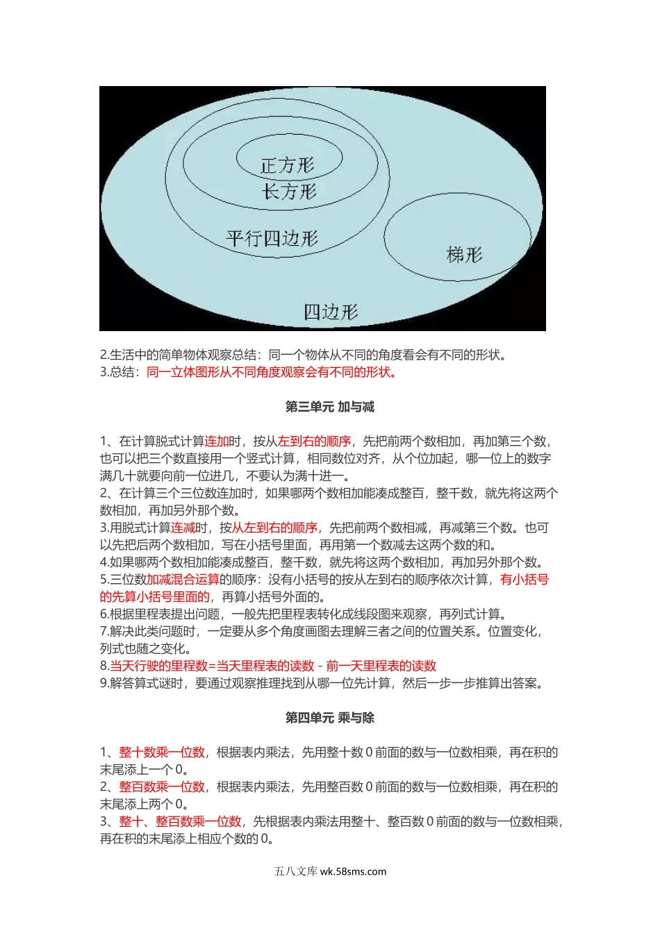 小学三年级数学上册_3-8-3-1、复习、知识点、归纳汇总_北师大版_北师大版三年级数学上册知识点汇总.docx_第2页