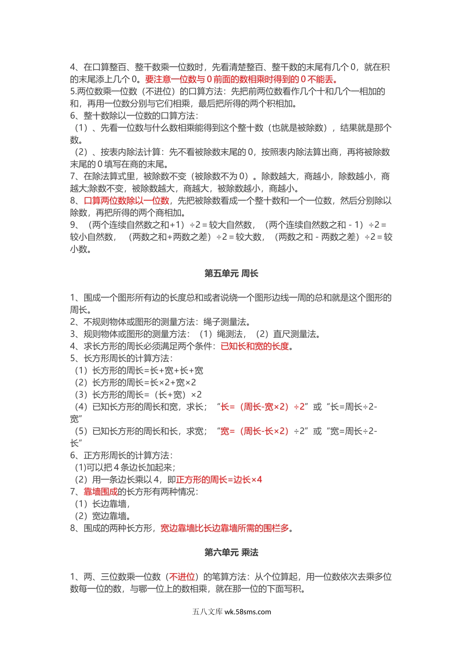 小学三年级数学上册_3-8-3-1、复习、知识点、归纳汇总_北师大版_北师大版三年级数学上册知识点汇总.docx_第3页