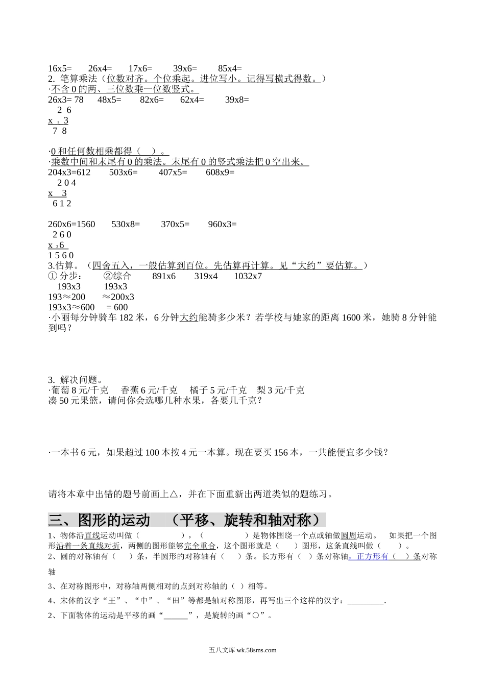 小学三年级数学上册_3-8-3-1、复习、知识点、归纳汇总_冀教版_小学三年级上册冀教版数学知识点汇总.doc_第2页