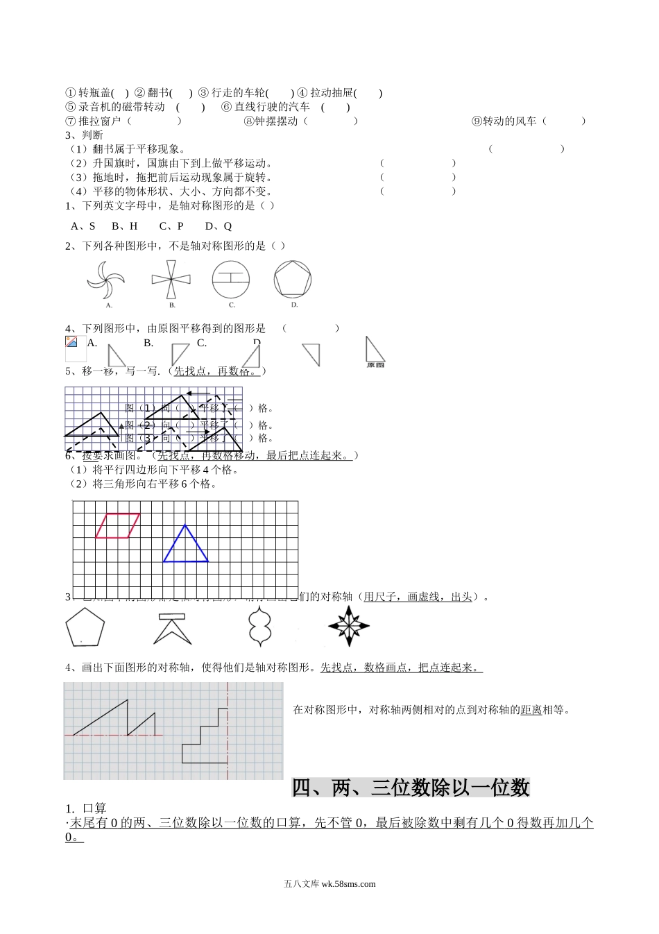 小学三年级数学上册_3-8-3-1、复习、知识点、归纳汇总_冀教版_小学三年级上册冀教版数学知识点汇总.doc_第3页