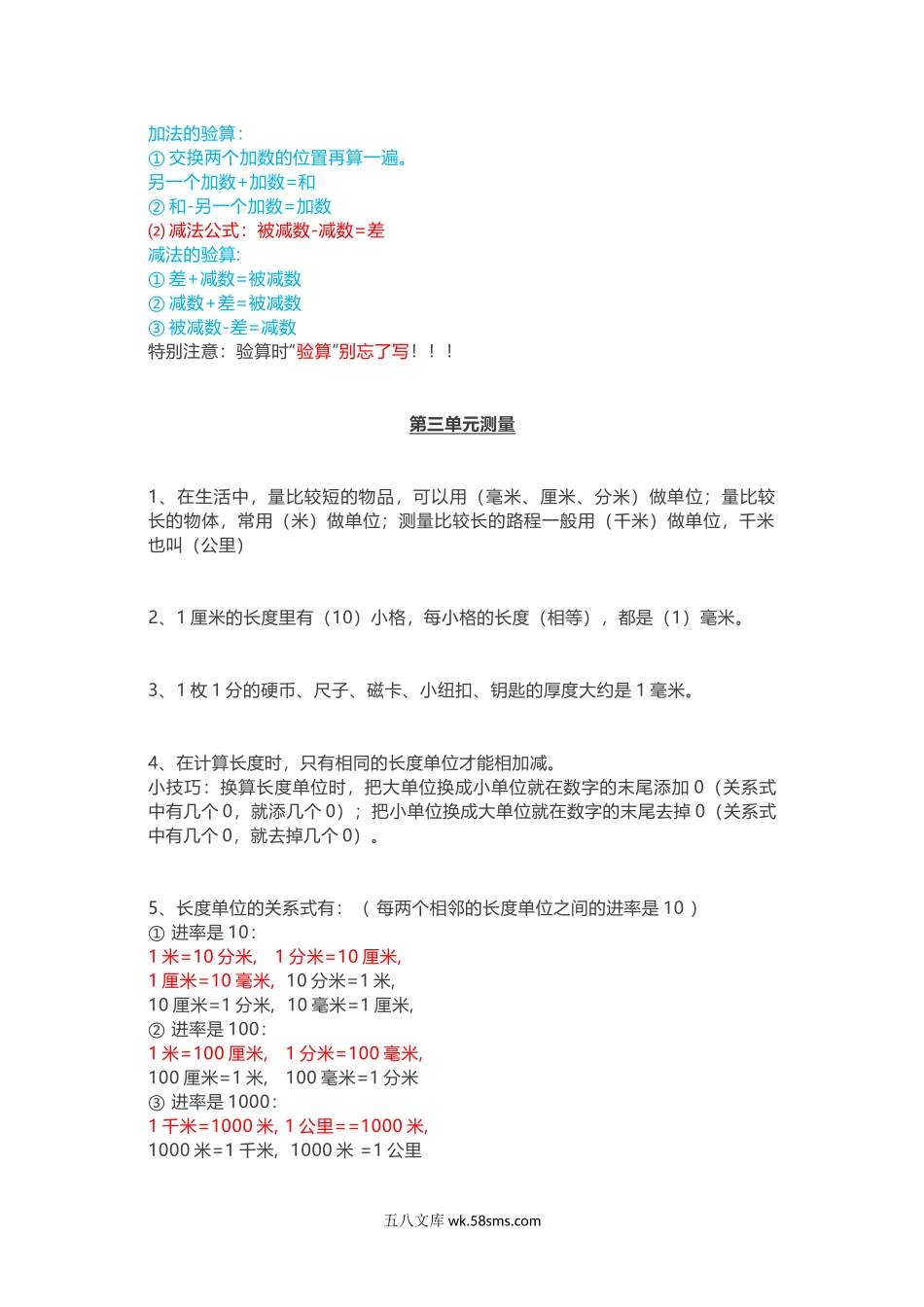 小学三年级数学上册_3-8-3-1、复习、知识点、归纳汇总_人教版_人教版三年级上册数学知识汇总.doc_第3页