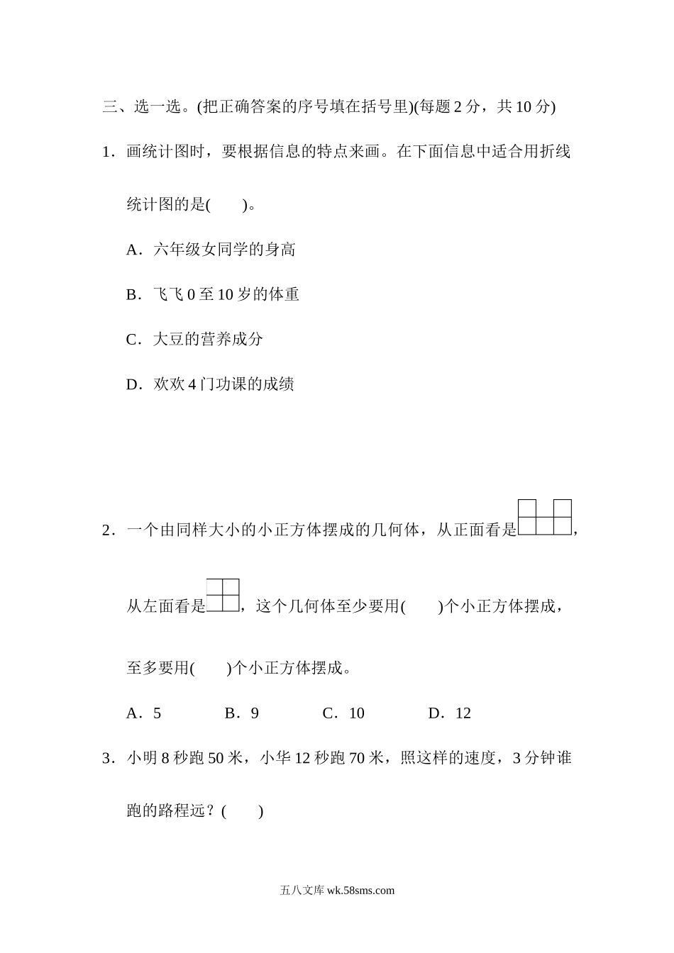 小学五年级数学下册_3-10-4-2、练习题、作业、试题、试卷_人教版_期末测试卷_人教版五年级下册数学期末测试卷-武汉市名校期末测试卷.docx_第3页