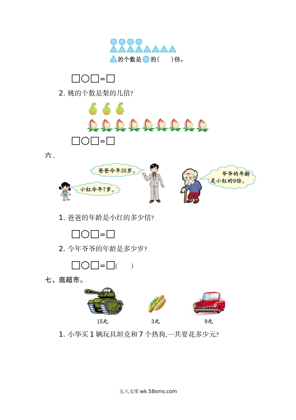 小学二年级数学上册_3-7-3-2、练习题、作业、试题、试卷_北师大版_单元测试卷_第九单元测试卷（二）.docx_第2页