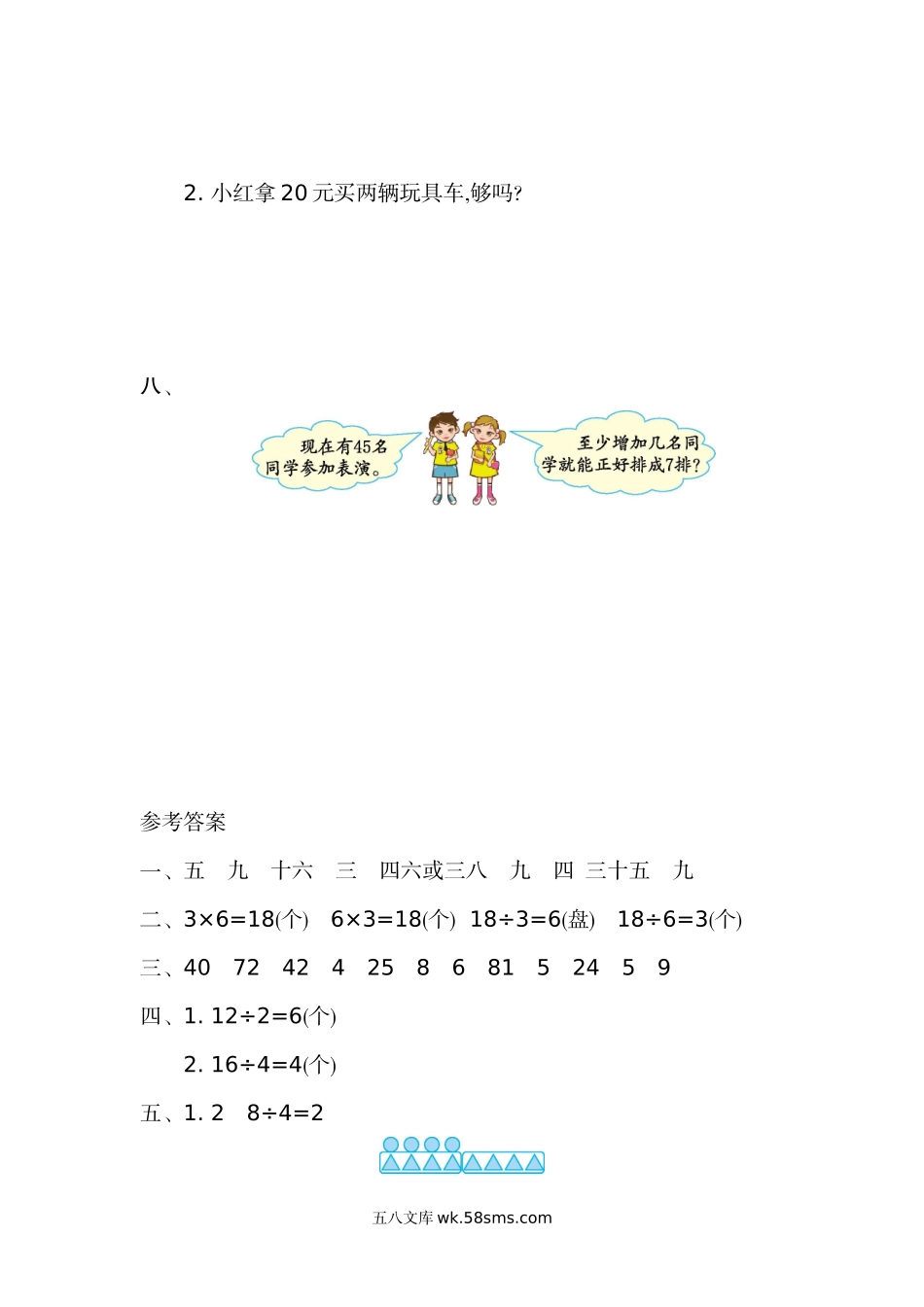 小学二年级数学上册_3-7-3-2、练习题、作业、试题、试卷_北师大版_单元测试卷_第九单元测试卷（二）.docx_第3页