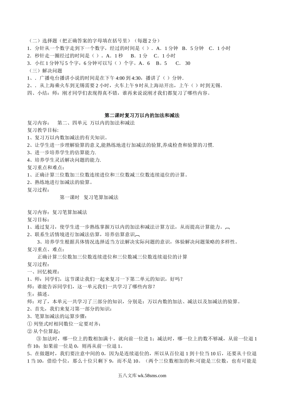 小学三年级数学上册_3-8-3-1、复习、知识点、归纳汇总_人教版_人教版小学三年级上册数学期末总复习知识点汇总.doc_第3页