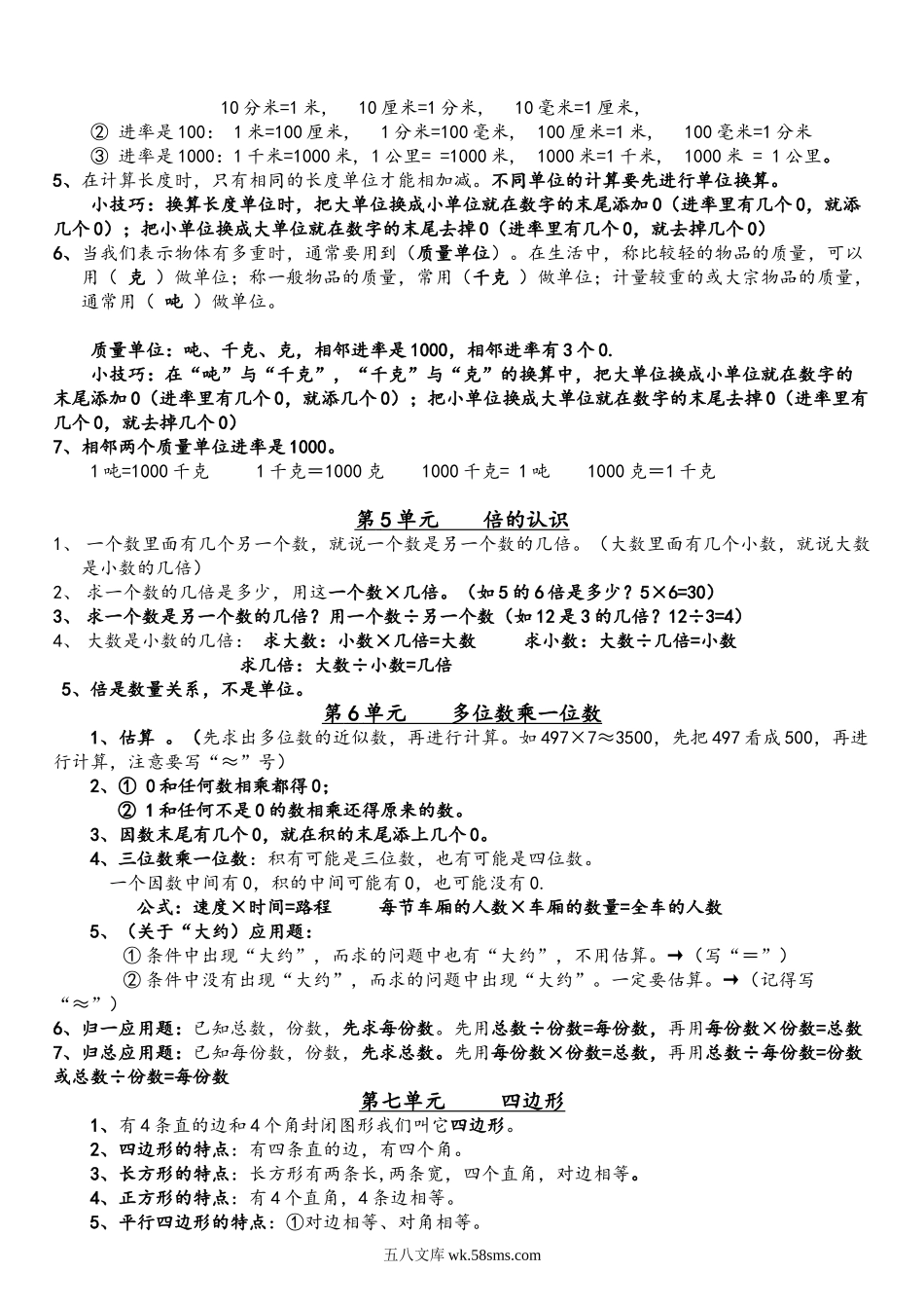 小学三年级数学上册_3-8-3-1、复习、知识点、归纳汇总_人教版_小学三年级上册人教版数学全册知识重点预习.doc_第2页