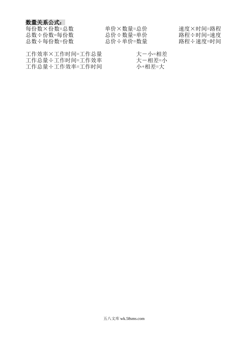 小学三年级数学上册_3-8-3-1、复习、知识点、归纳汇总_人教版_小学三年级上册人教版数学上册概念汇总.doc_第3页