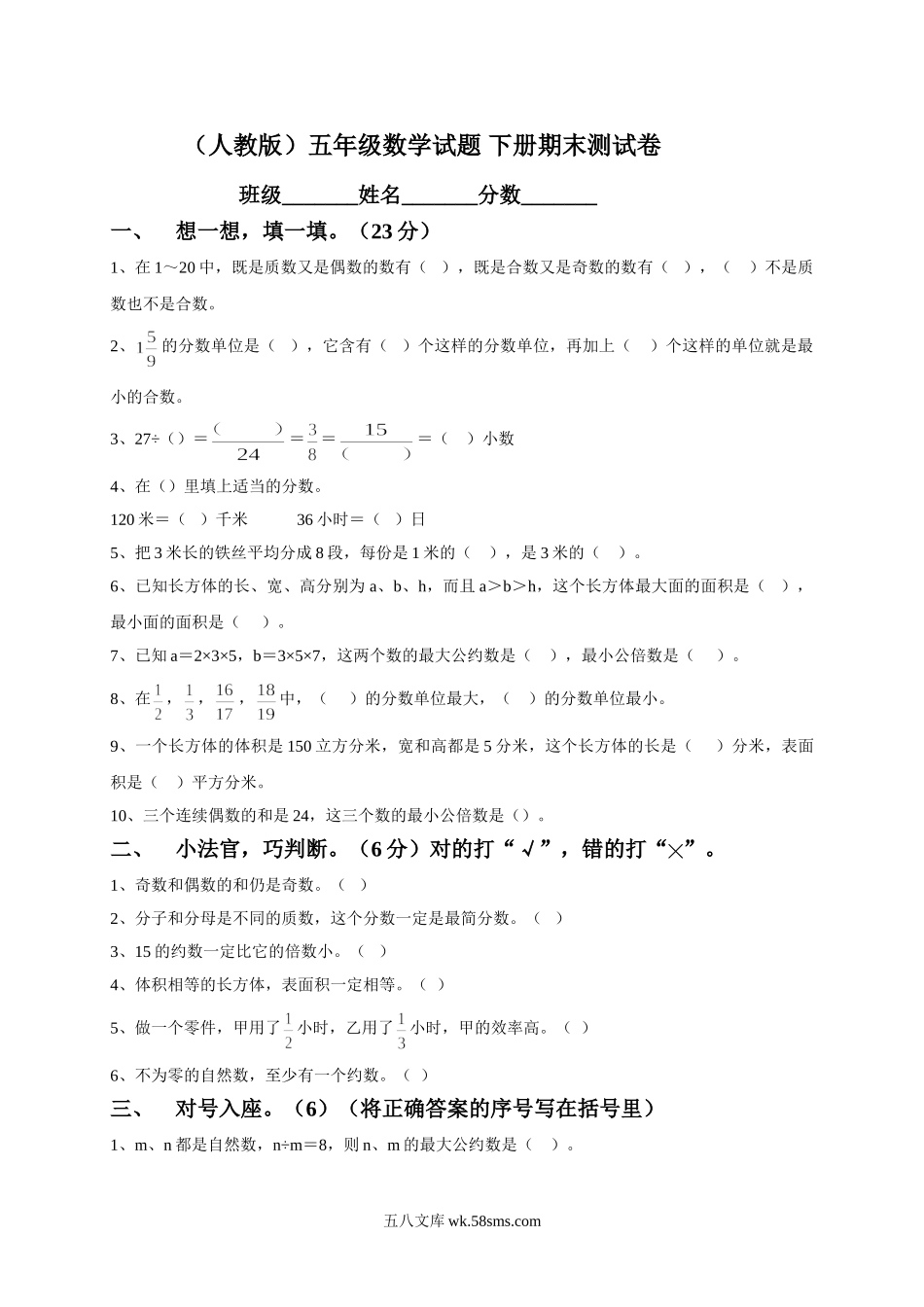 小学五年级数学下册_3-10-4-2、练习题、作业、试题、试卷_人教版_期末测试卷_人教版小学五年级数学下册期末测试题7.doc_第1页