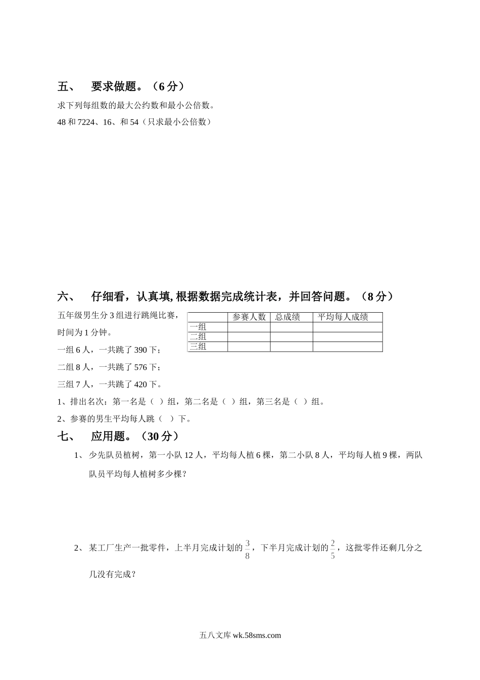 小学五年级数学下册_3-10-4-2、练习题、作业、试题、试卷_人教版_期末测试卷_人教版小学五年级数学下册期末测试题7.doc_第3页