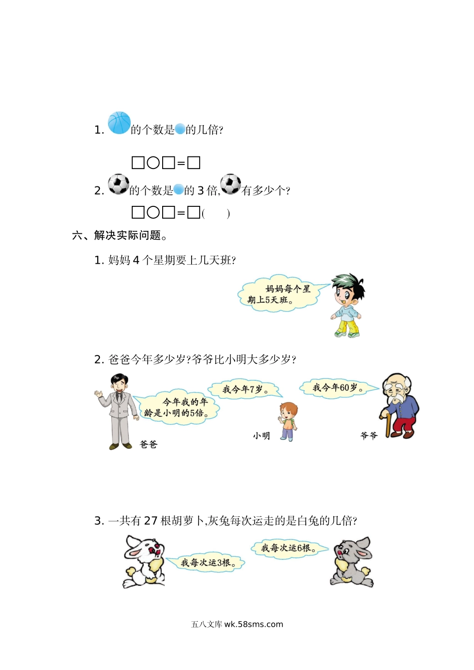 小学二年级数学上册_3-7-3-2、练习题、作业、试题、试卷_北师大版_单元测试卷_第七单元测试卷（二）.docx_第2页