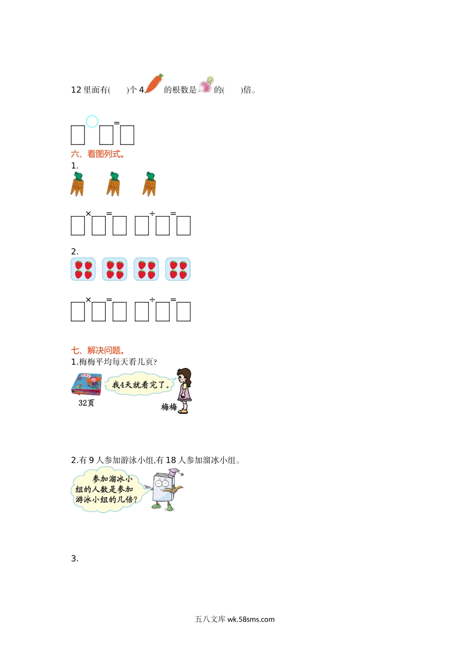 小学二年级数学上册_3-7-3-2、练习题、作业、试题、试卷_北师大版_单元测试卷_第七单元测试卷(一).doc_第2页