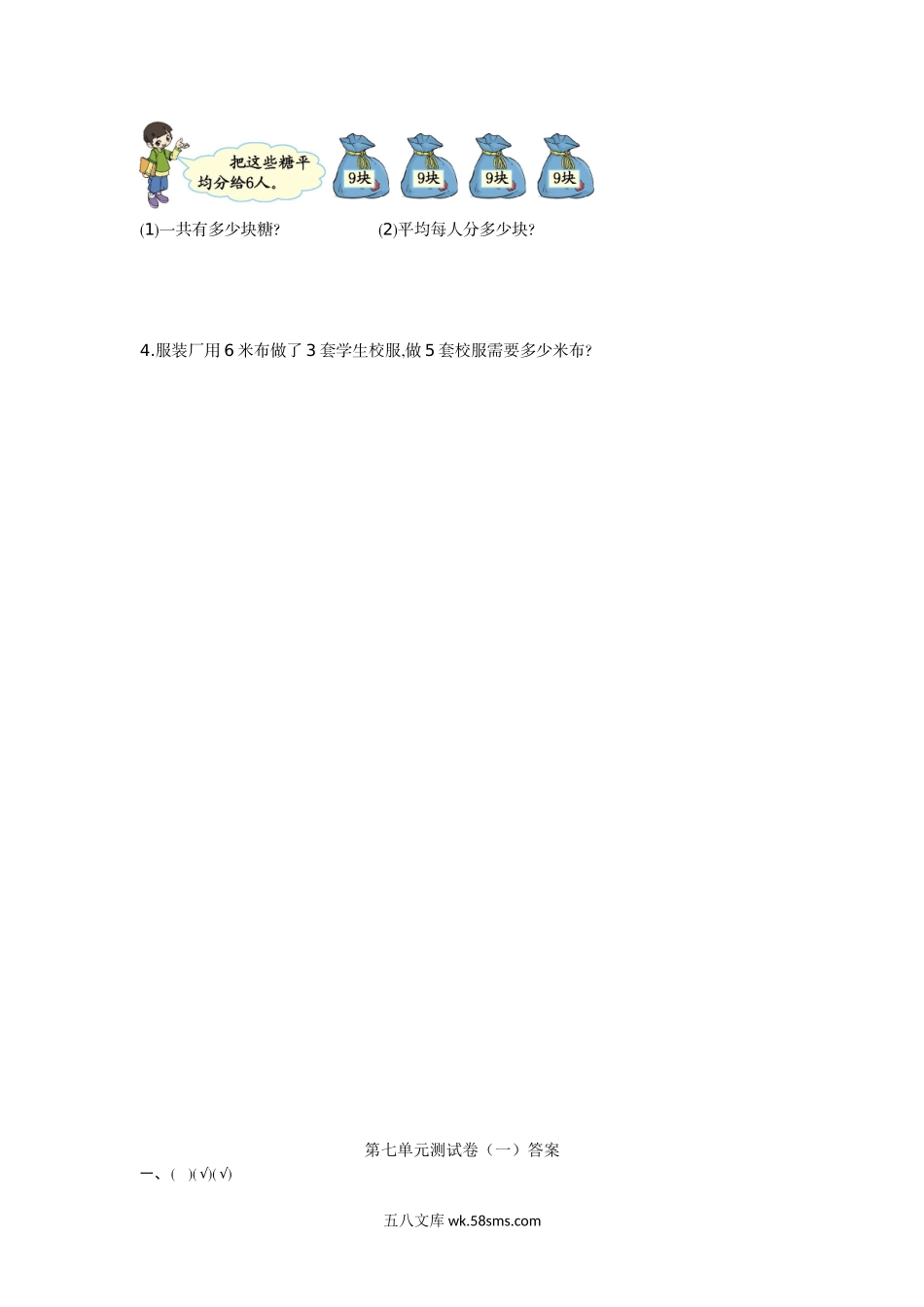 小学二年级数学上册_3-7-3-2、练习题、作业、试题、试卷_北师大版_单元测试卷_第七单元测试卷(一).doc_第3页