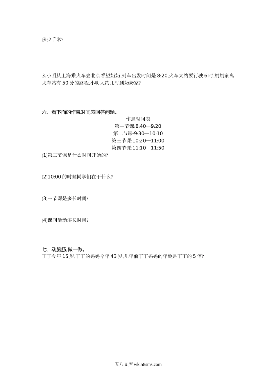 小学三年级数学上册_3-8-3-2、练习题、作业、试题、试卷_北师大版_单元测试卷_小学三年级上册北师大版本北师大数学第七单元测试A卷含答案.doc_第2页