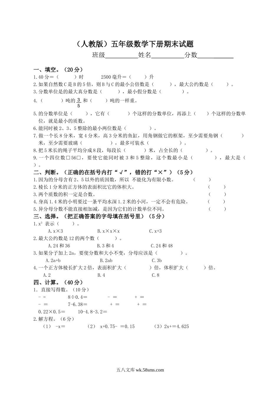 小学五年级数学下册_3-10-4-2、练习题、作业、试题、试卷_人教版_期末测试卷_人教版小学五年级数学下册期末测试题9.doc_第1页