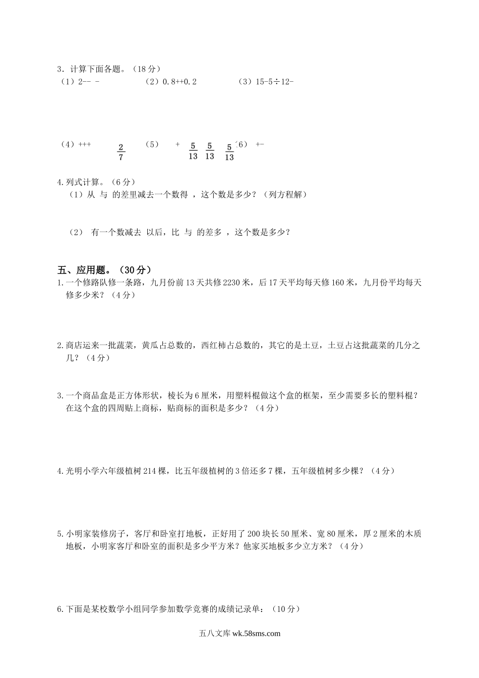 小学五年级数学下册_3-10-4-2、练习题、作业、试题、试卷_人教版_期末测试卷_人教版小学五年级数学下册期末测试题9.doc_第2页