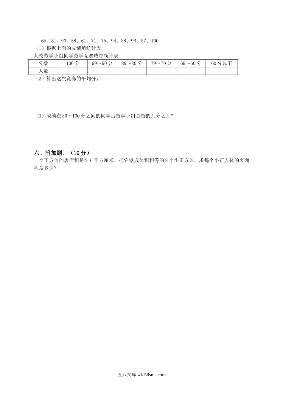 小学五年级数学下册_3-10-4-2、练习题、作业、试题、试卷_人教版_期末测试卷_人教版小学五年级数学下册期末测试题9.doc_第3页