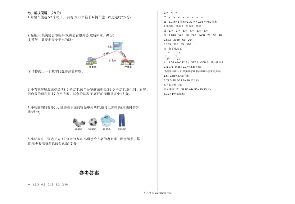 小学三年级数学上册_3-8-3-2、练习题、作业、试题、试卷_北师大版_单元测试卷_小学三年级上册北师大版本期末真题检测A卷含参考答案.doc_第2页