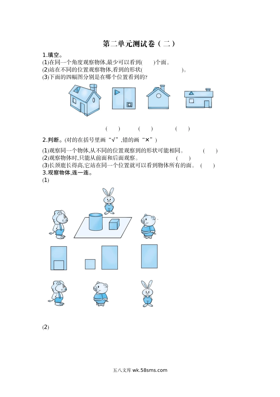 小学三年级数学上册_3-8-3-2、练习题、作业、试题、试卷_北师大版_单元测试卷_小学三年级上册北师大版本-数学第二单元测试B卷含答案.docx_第1页