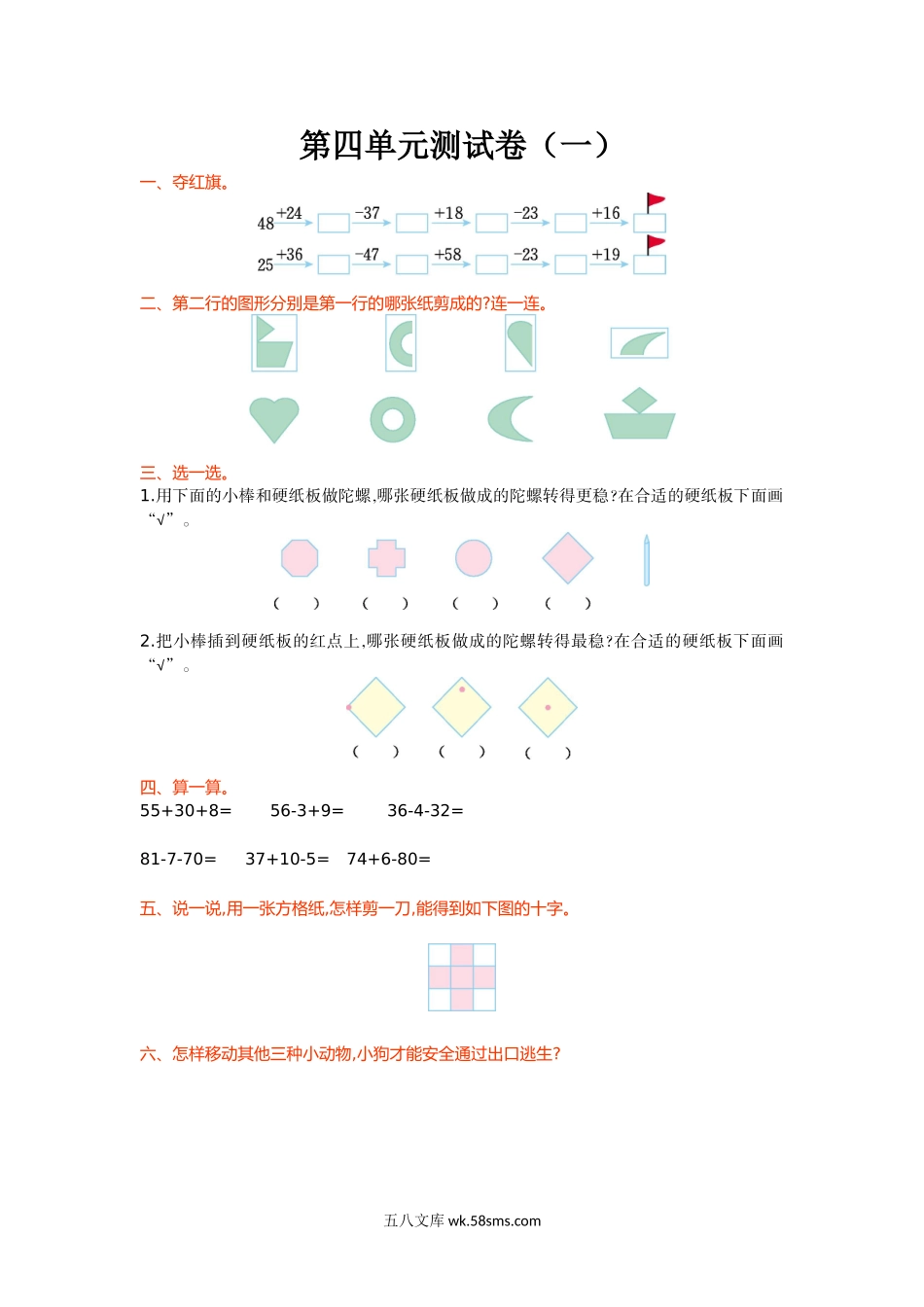 小学二年级数学上册_3-7-3-2、练习题、作业、试题、试卷_北师大版_单元测试卷_第四单元测试卷（一）.doc_第1页