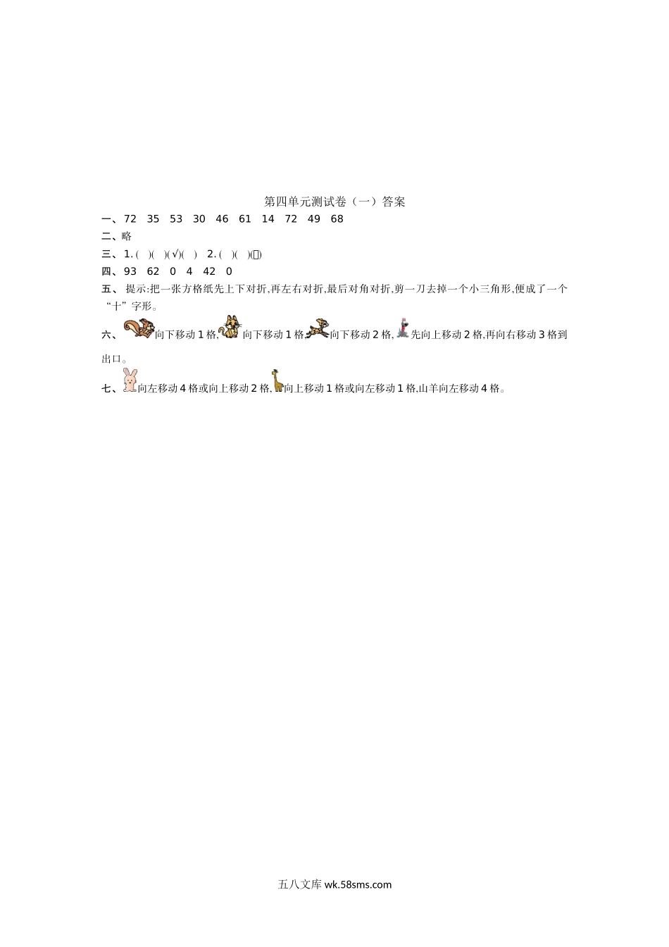 小学二年级数学上册_3-7-3-2、练习题、作业、试题、试卷_北师大版_单元测试卷_第四单元测试卷（一）.doc_第3页