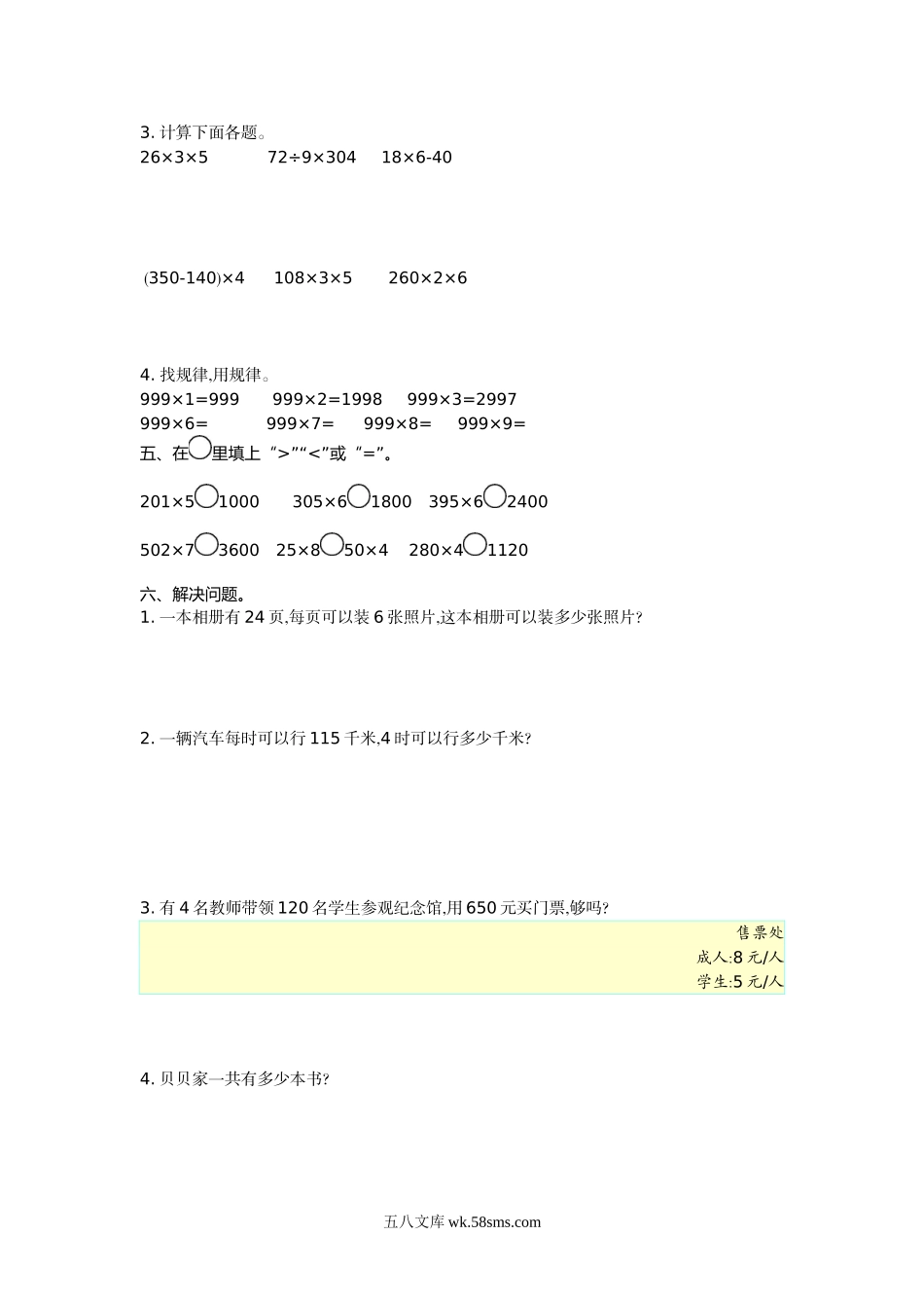 小学三年级数学上册_3-8-3-2、练习题、作业、试题、试卷_北师大版_单元测试卷_小学三年级上册北师大版本数学第六单元测试A卷含答案.doc_第2页