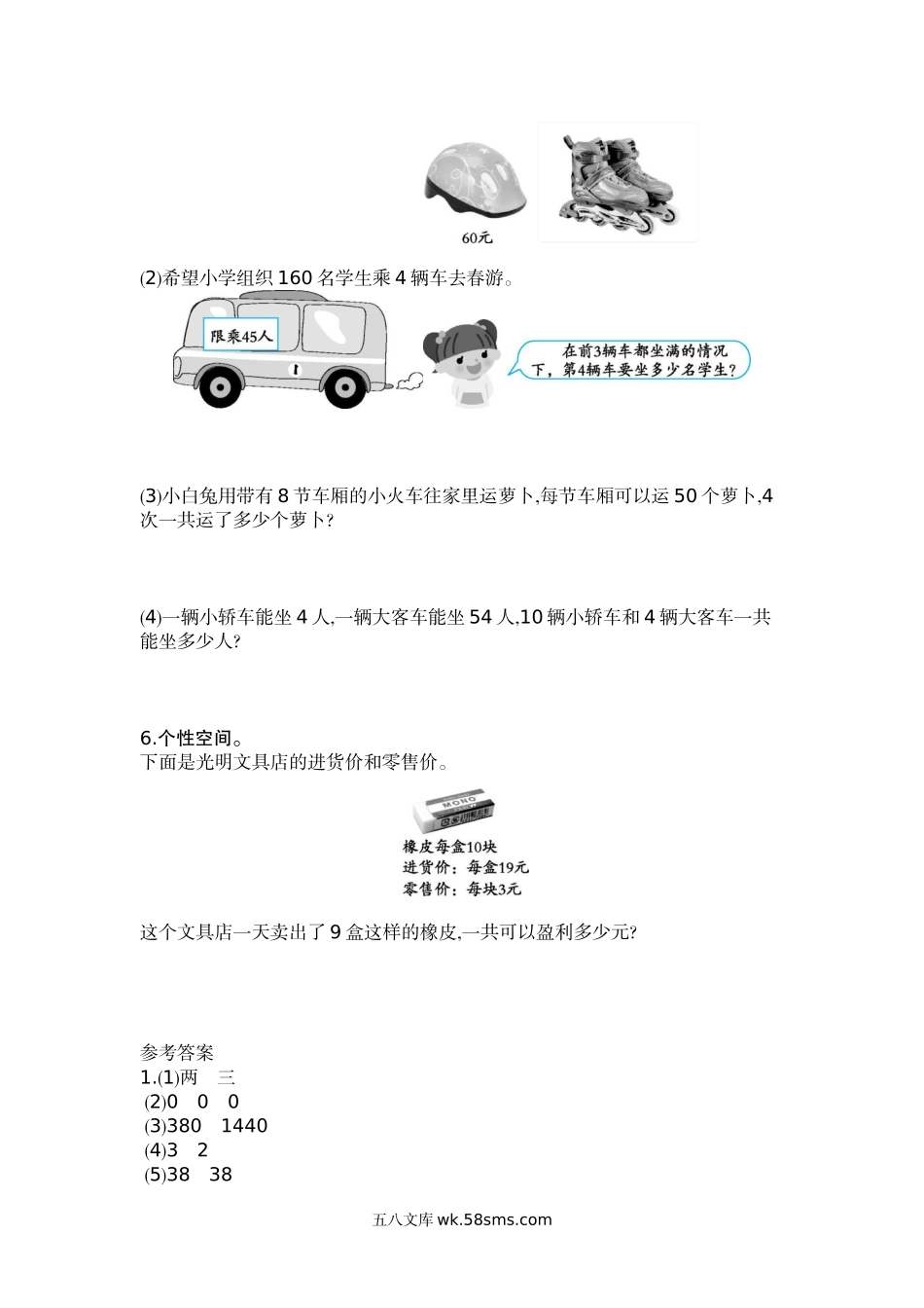 小学三年级数学上册_3-8-3-2、练习题、作业、试题、试卷_北师大版_单元测试卷_小学三年级上册北师大版本数学第六单元测试B卷含答案.docx_第2页