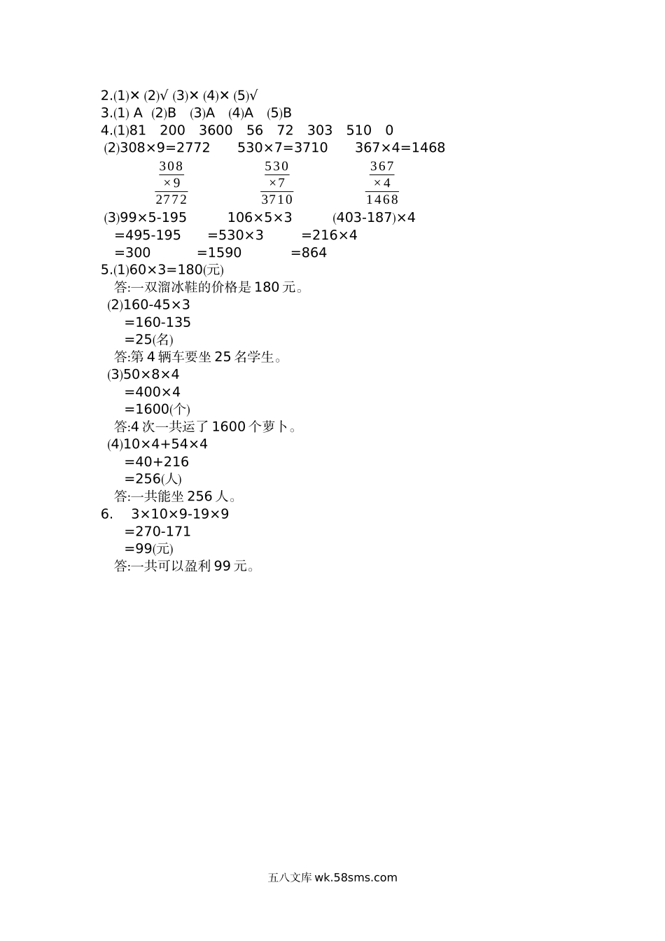 小学三年级数学上册_3-8-3-2、练习题、作业、试题、试卷_北师大版_单元测试卷_小学三年级上册北师大版本数学第六单元测试B卷含答案.docx_第3页