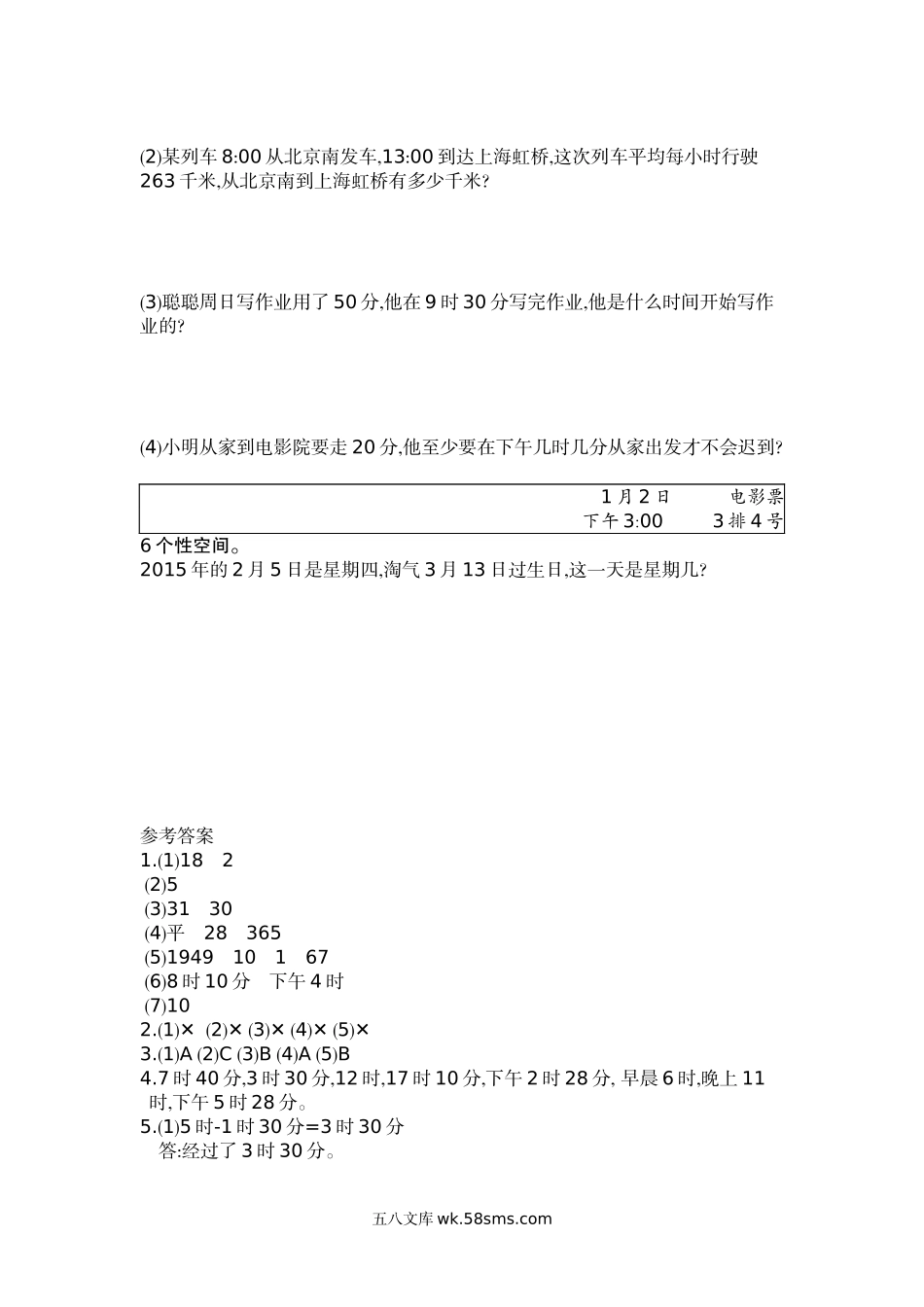 小学三年级数学上册_3-8-3-2、练习题、作业、试题、试卷_北师大版_单元测试卷_小学三年级上册北师大版本数学第七单元测试B卷含答案.docx_第2页