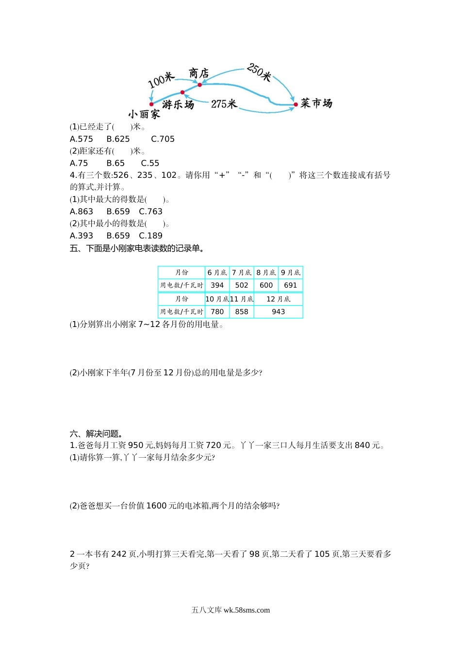 小学三年级数学上册_3-8-3-2、练习题、作业、试题、试卷_北师大版_单元测试卷_小学三年级上册北师大版本数学第三单元测试A卷含答案.doc_第2页