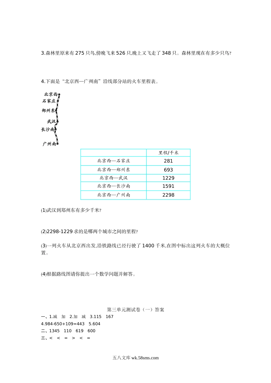 小学三年级数学上册_3-8-3-2、练习题、作业、试题、试卷_北师大版_单元测试卷_小学三年级上册北师大版本数学第三单元测试A卷含答案.doc_第3页