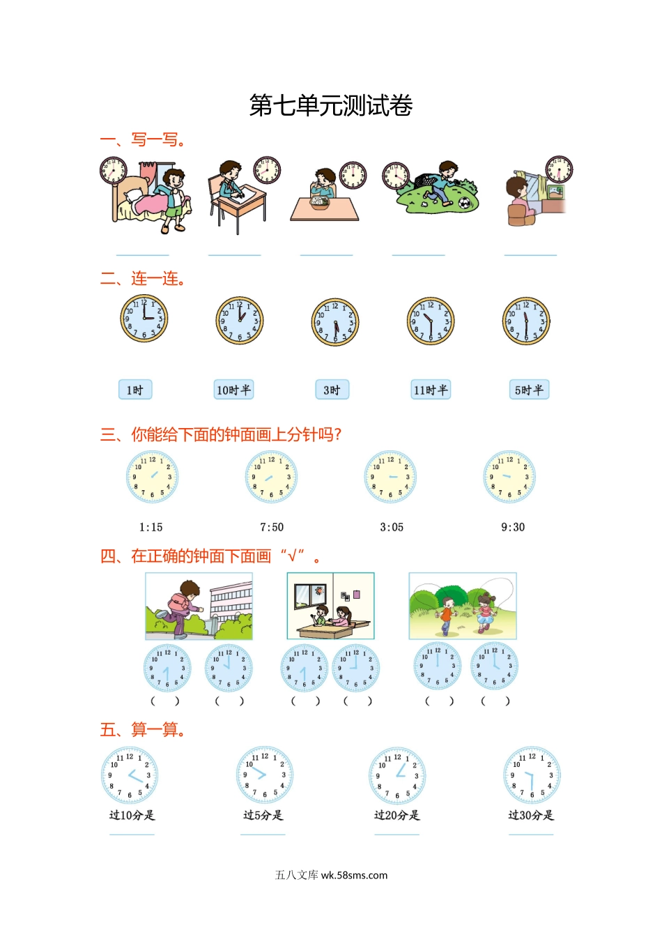 小学二年级数学上册_3-7-3-2、练习题、作业、试题、试卷_北师大版_单元测试卷_二年级上册-北师大版本数学-第七单元时钟测试.doc_第1页