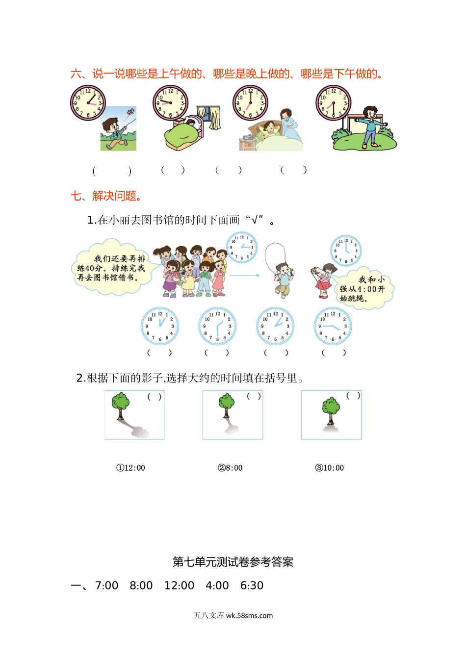 小学二年级数学上册_3-7-3-2、练习题、作业、试题、试卷_北师大版_单元测试卷_二年级上册-北师大版本数学-第七单元时钟测试.doc_第2页