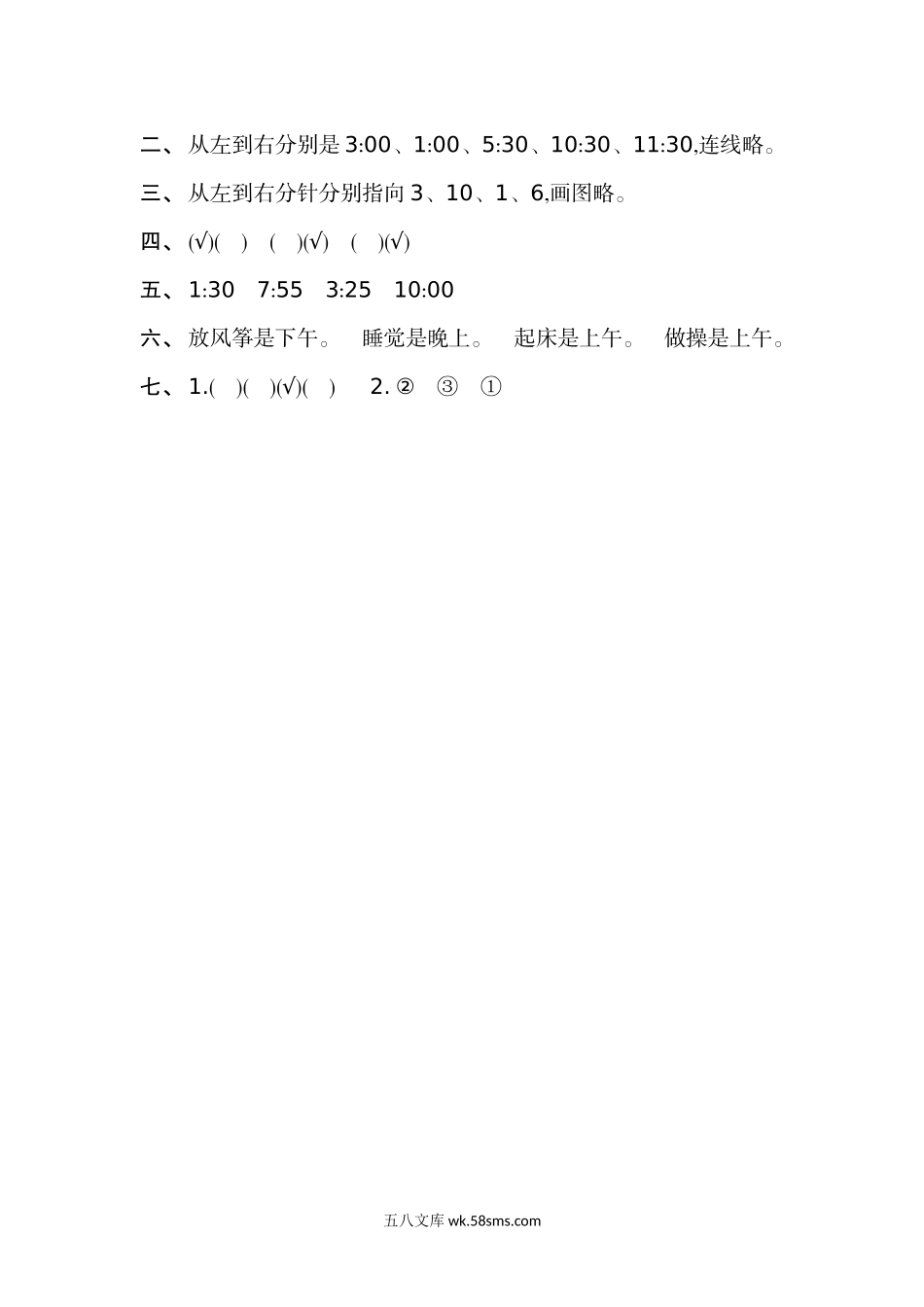 小学二年级数学上册_3-7-3-2、练习题、作业、试题、试卷_北师大版_单元测试卷_二年级上册-北师大版本数学-第七单元时钟测试.doc_第3页