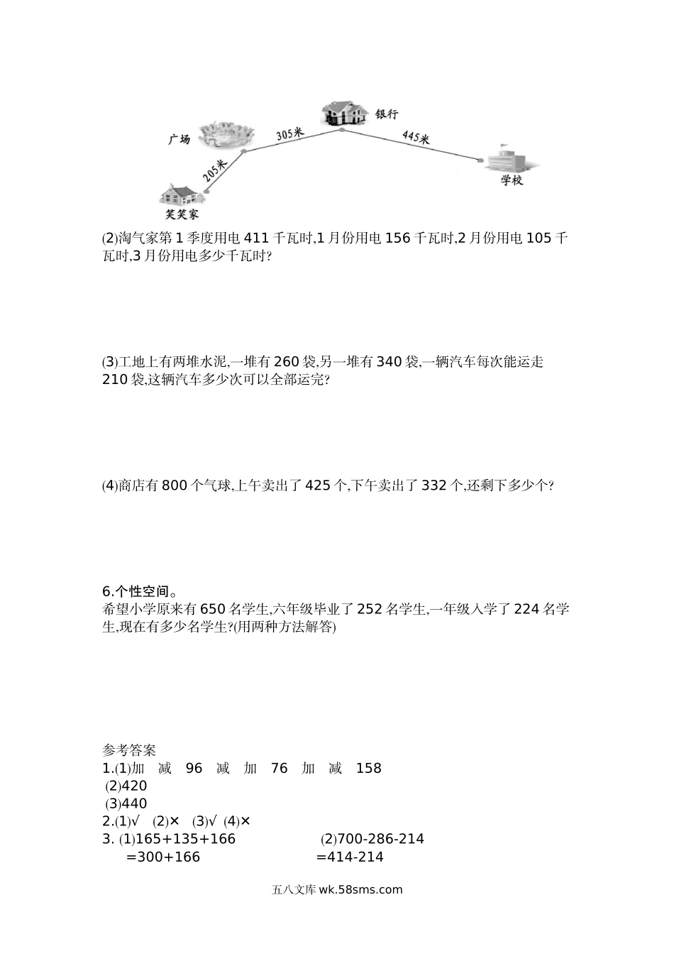 小学三年级数学上册_3-8-3-2、练习题、作业、试题、试卷_北师大版_单元测试卷_小学三年级上册北师大版本数学第三单元测试B卷含答案.docx_第2页