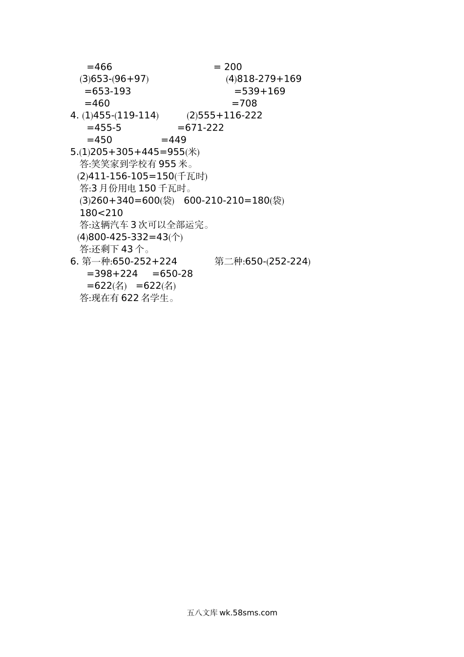 小学三年级数学上册_3-8-3-2、练习题、作业、试题、试卷_北师大版_单元测试卷_小学三年级上册北师大版本数学第三单元测试B卷含答案.docx_第3页