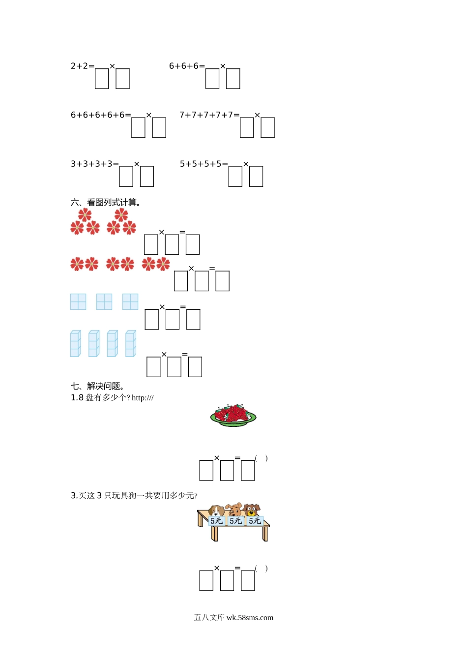 小学二年级数学上册_3-7-3-2、练习题、作业、试题、试卷_北师大版_单元测试卷_二年级数学（上册）北师大数学第三单元检测卷.doc_第2页