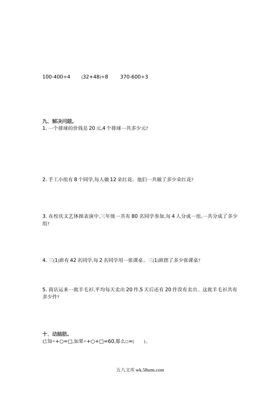 小学三年级数学上册_3-8-3-2、练习题、作业、试题、试卷_北师大版_单元测试卷_小学三年级上册北师大版本数学第四单元测试A卷含参考答案.doc_第2页